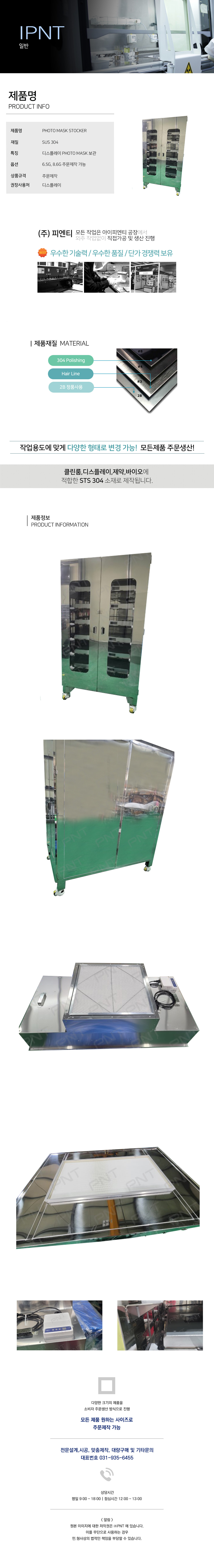 [PHOTO MASK STOCKERPHOTO Mask stocker]